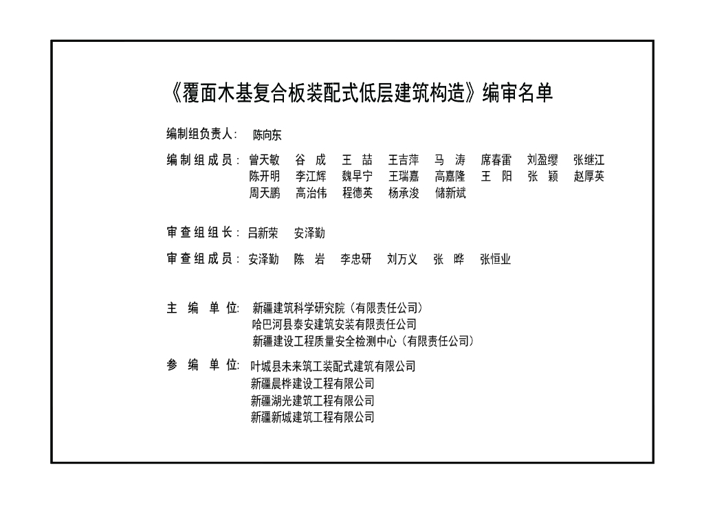 T/XJJGZX 006-2024 标准预览