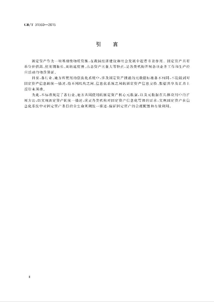 GB/T 31360-2015 标准预览