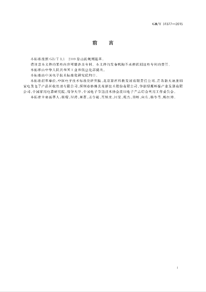 GB/T 31377-2015 标准预览
