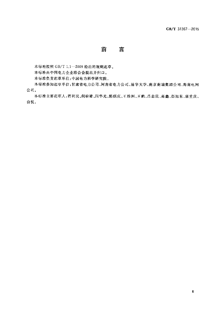 GB/T 31367-2015 标准预览