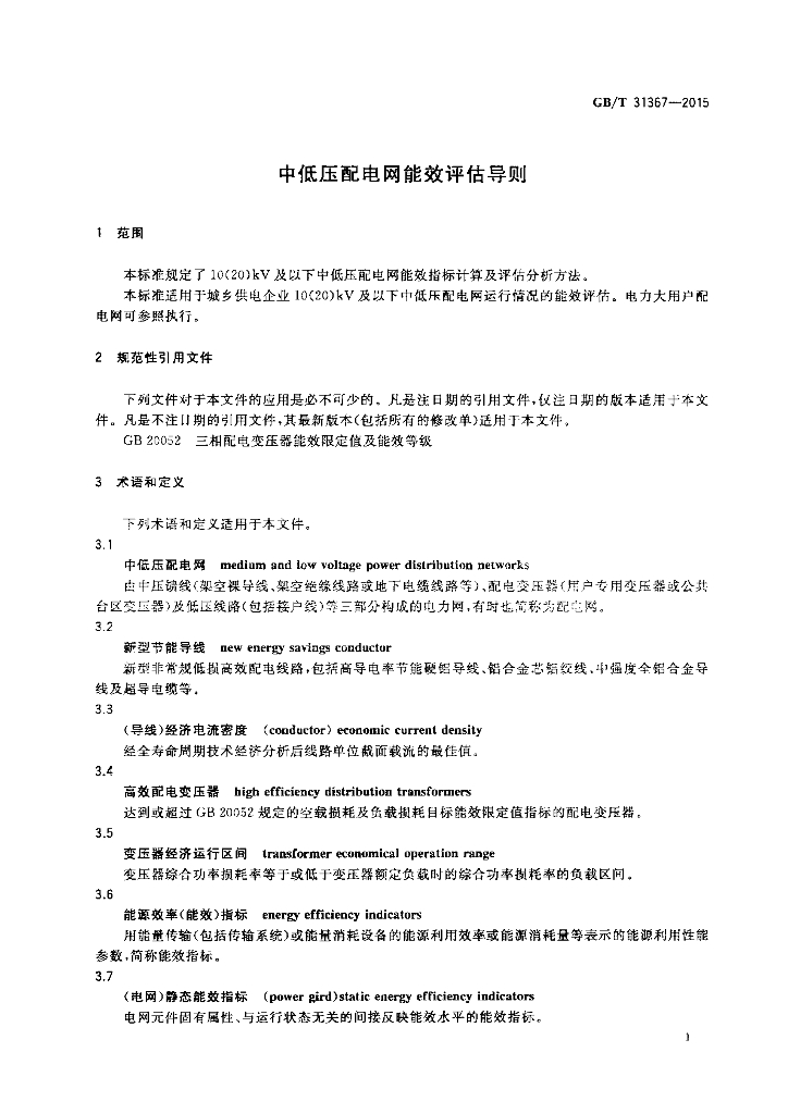 GB/T 31367-2015 标准预览