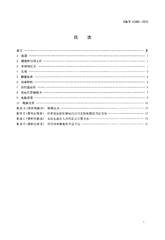 GB/T 31365-2015 标准预览
