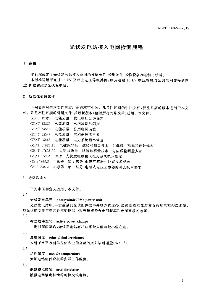 GB/T 31365-2015 标准预览