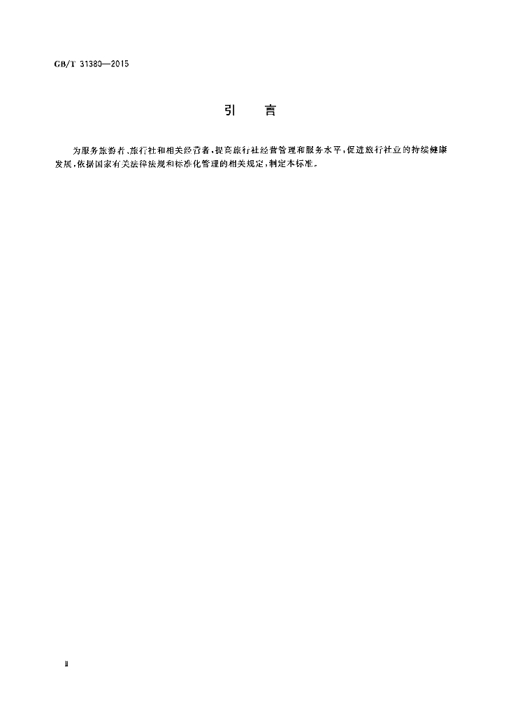 GB/T 31380-2015 标准预览
