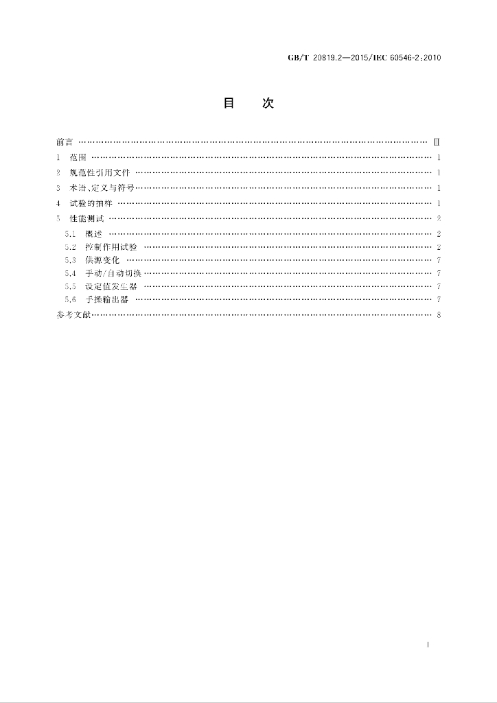 GB/T 20819.2-2015 标准预览