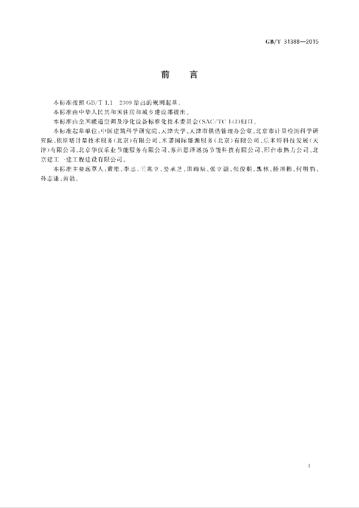 GB/T 31388-2015 标准预览