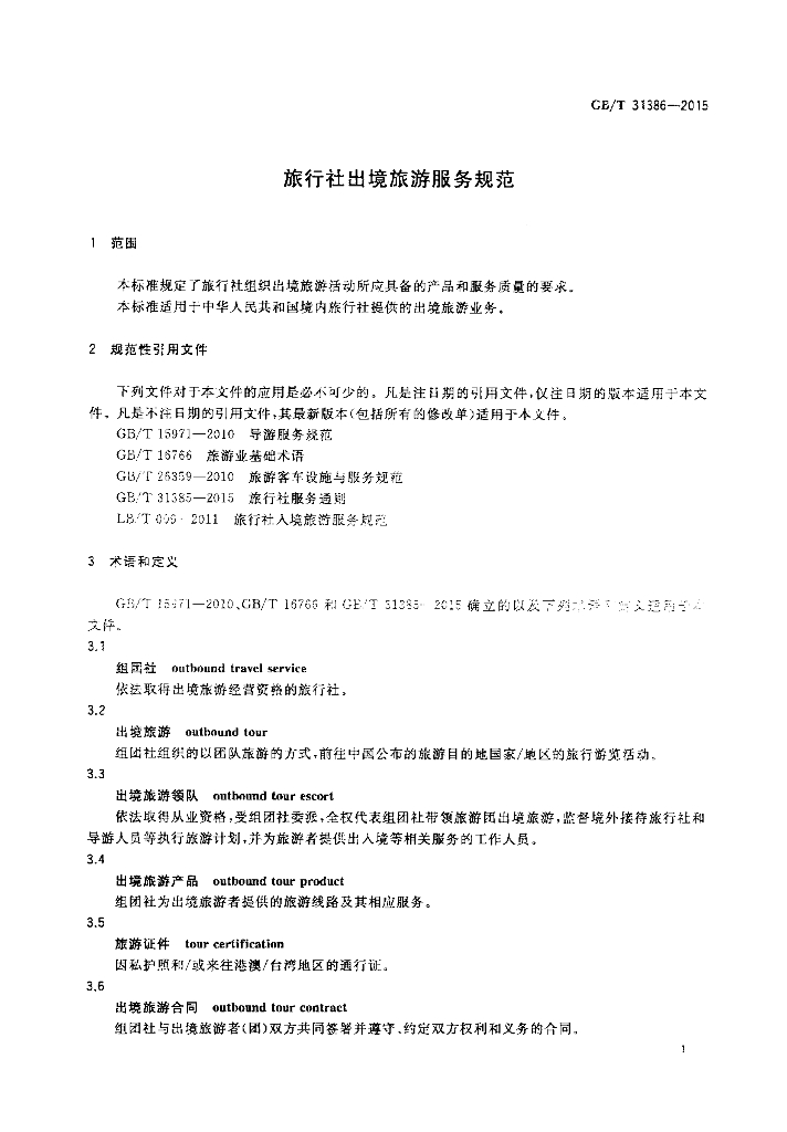 GB/T 31386-2015 标准预览