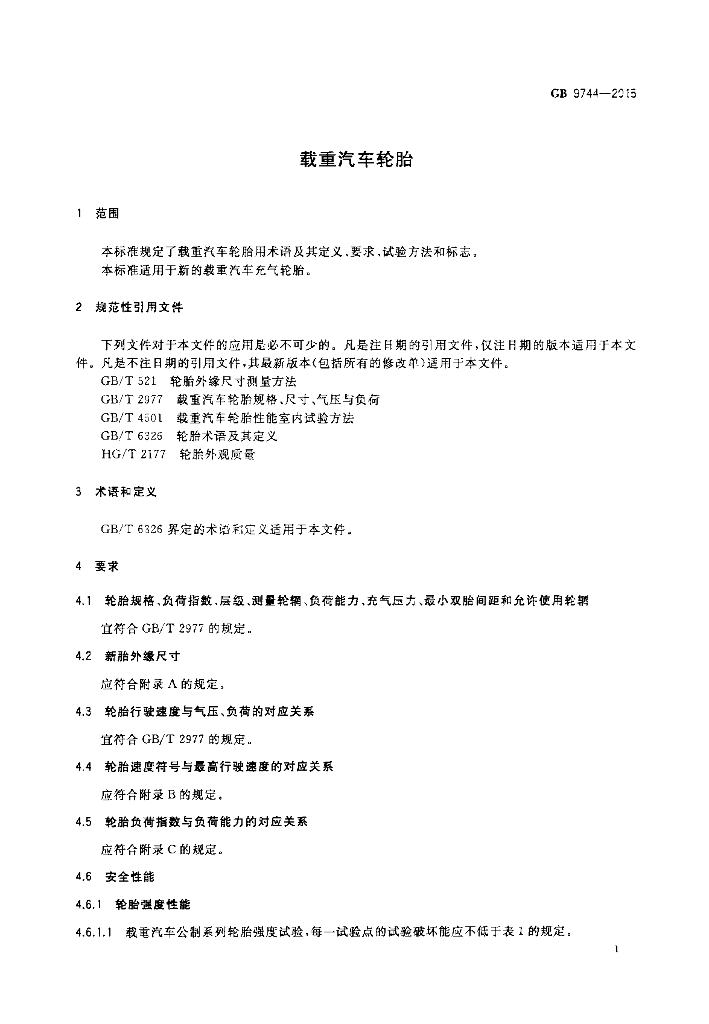 GB 9744-2015 标准预览