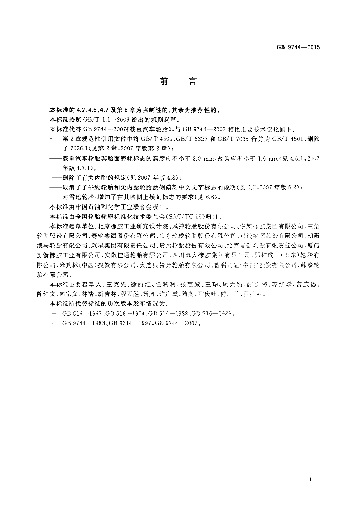 GB 9744-2015 标准预览