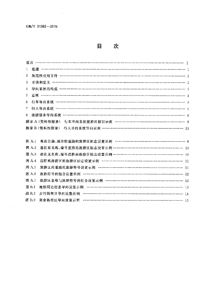 GB/T 31382-2015 标准预览