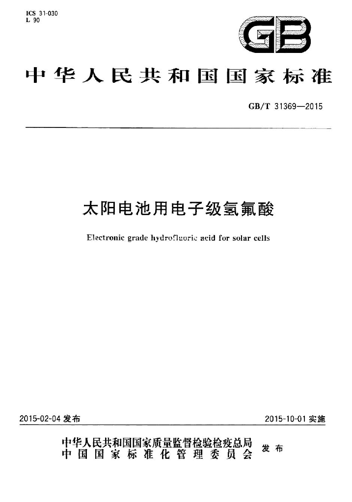 GB/T 31369-2015 标准预览
