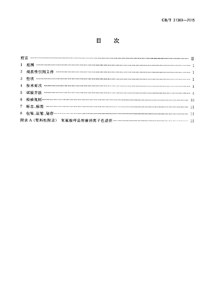 GB/T 31369-2015 标准预览