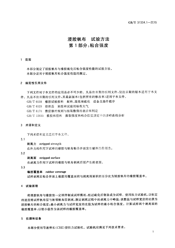 GB/T 31334.1-2015 标准预览