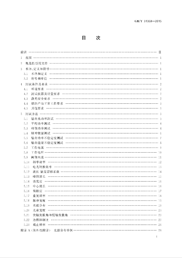 GB/T 31359-2015 标准预览
