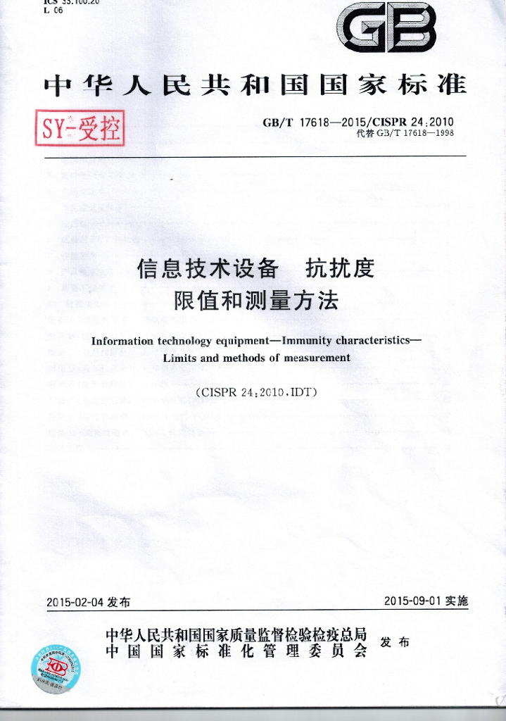 GB/T 17618-2015 标准预览