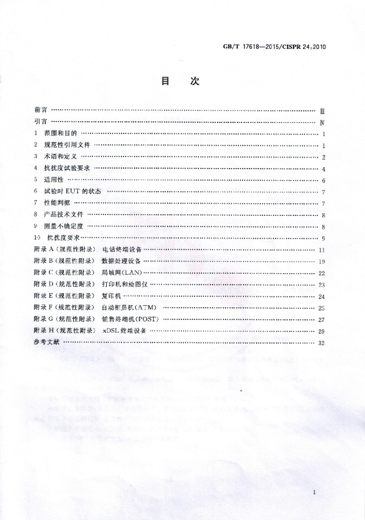 GB/T 17618-2015 标准预览