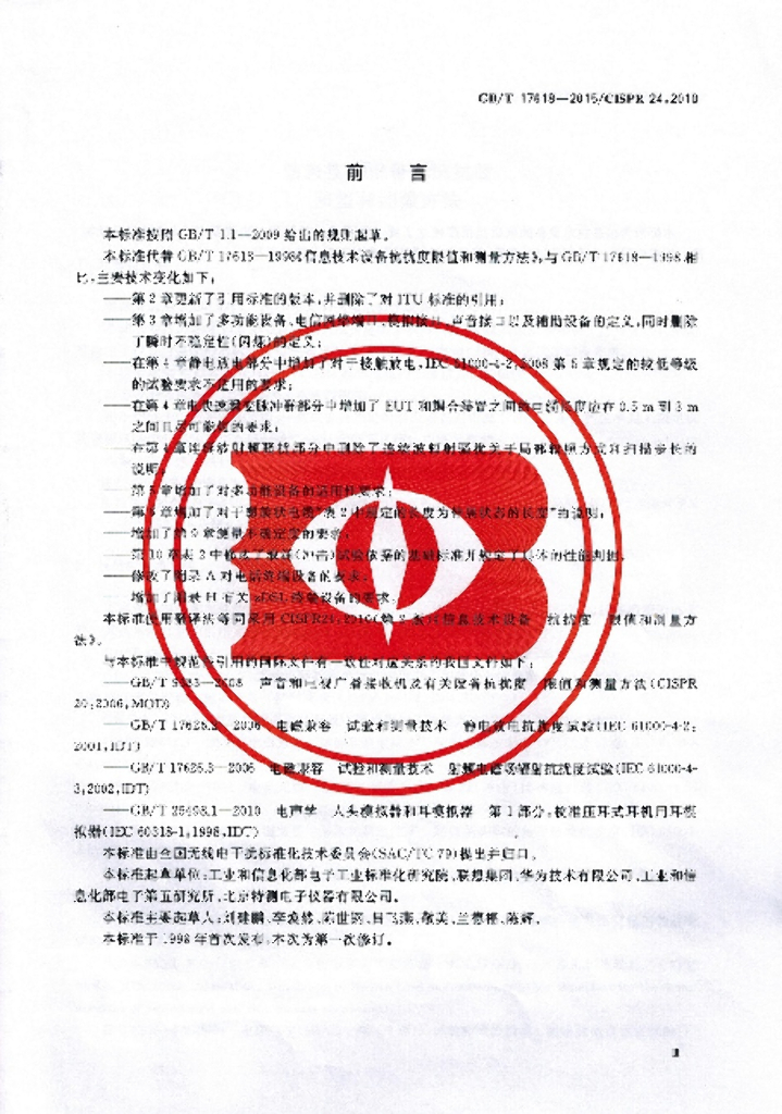 GB/T 17618-2015 标准预览