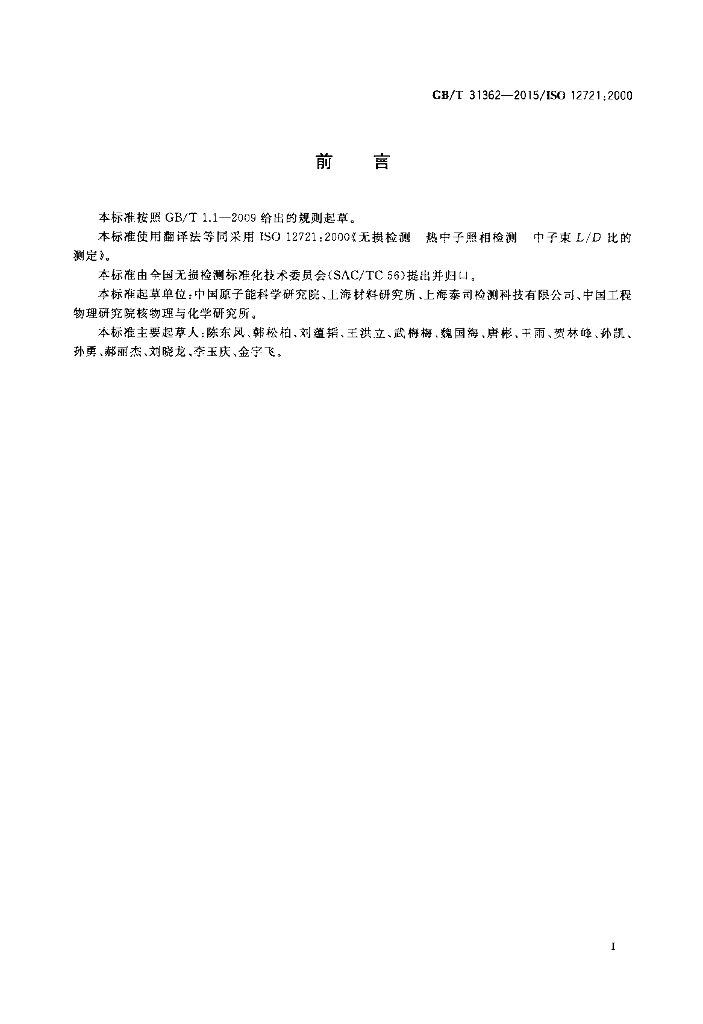 GB/T 31362-2015 标准预览