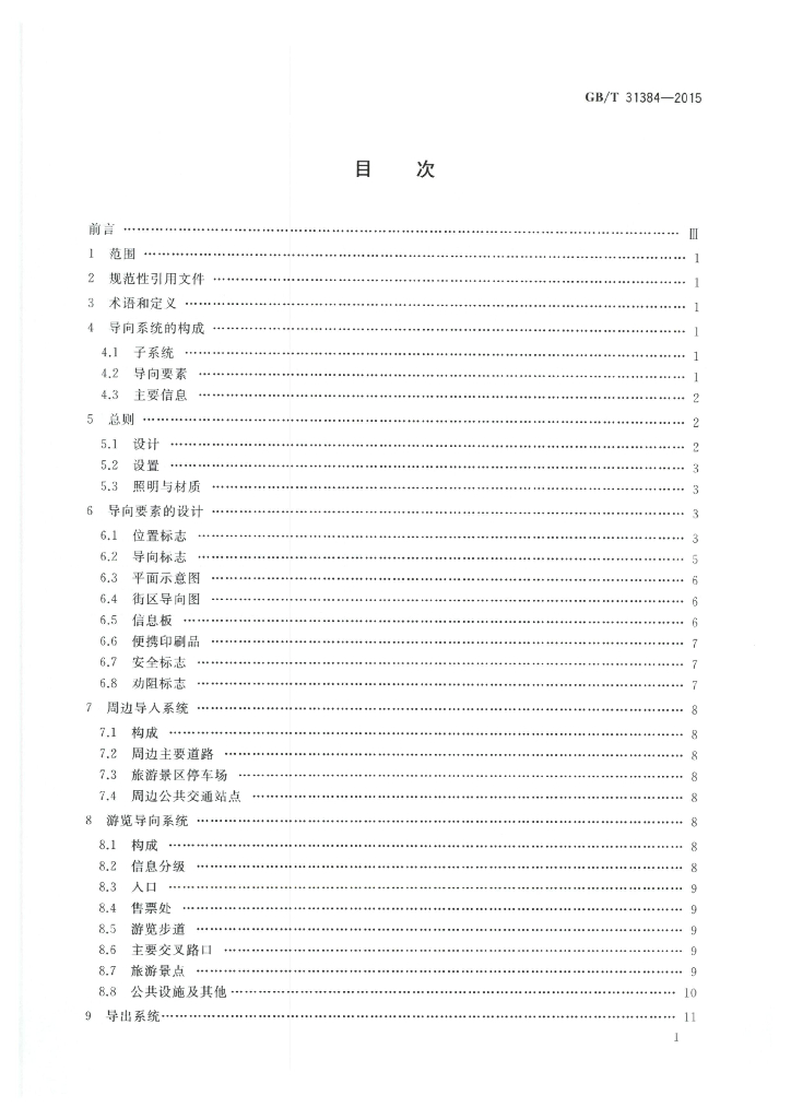 GB/T 31384-2015 标准预览
