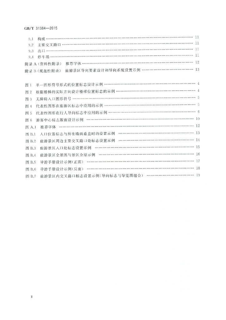 GB/T 31384-2015 标准预览