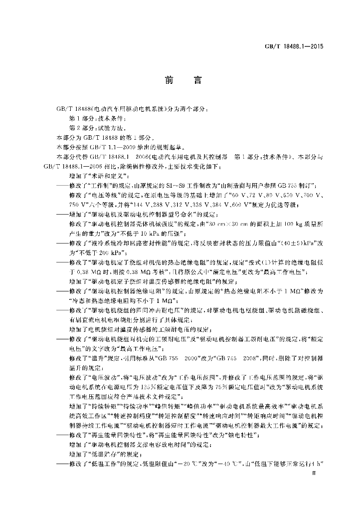 GB/T 18488.1-2015 标准预览