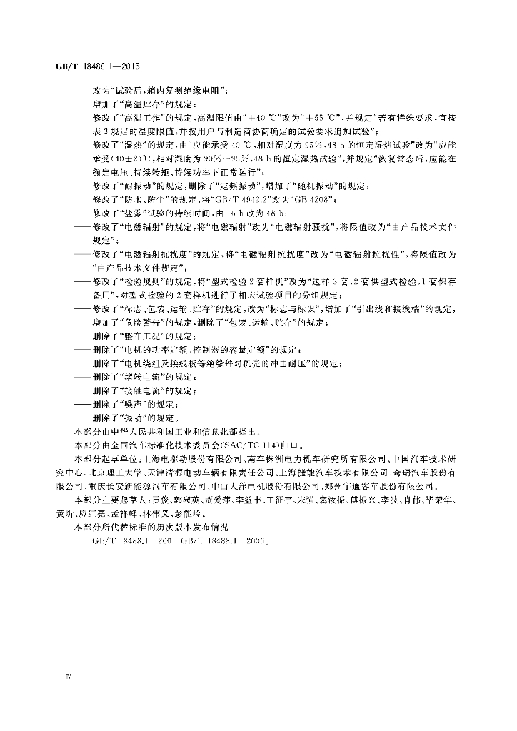 GB/T 18488.1-2015 标准预览