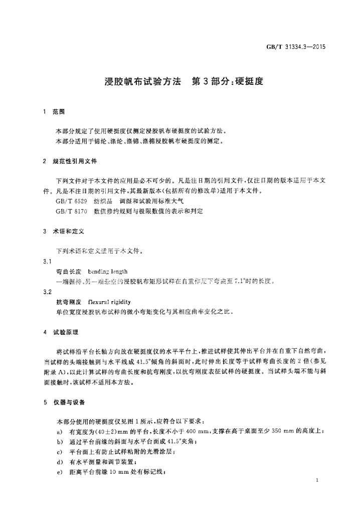 GB/T 31334.3-2015 标准预览