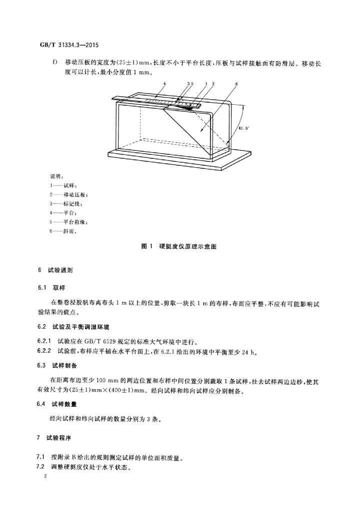 GB/T 31334.3-2015 标准预览