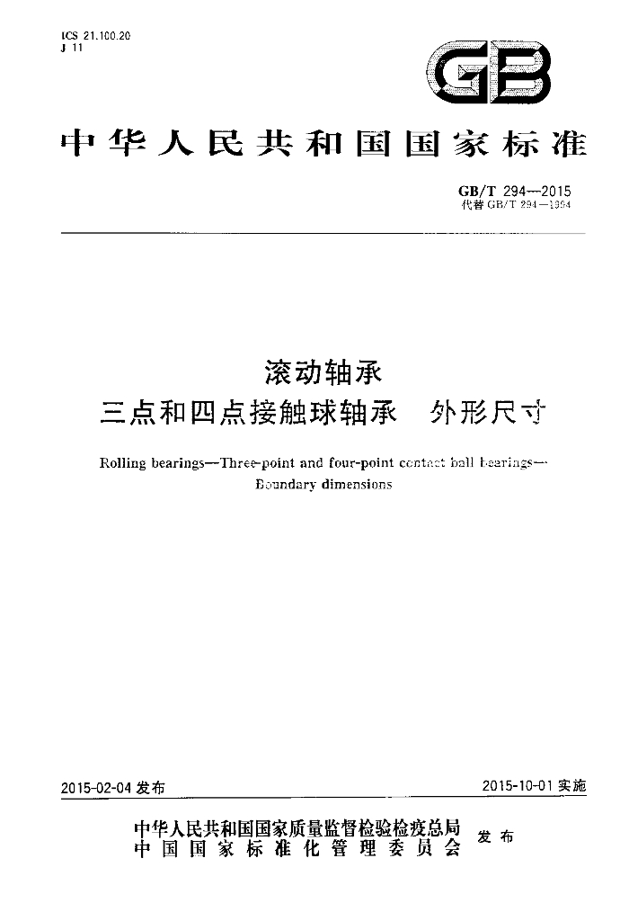 GB/T 294-2015 标准预览