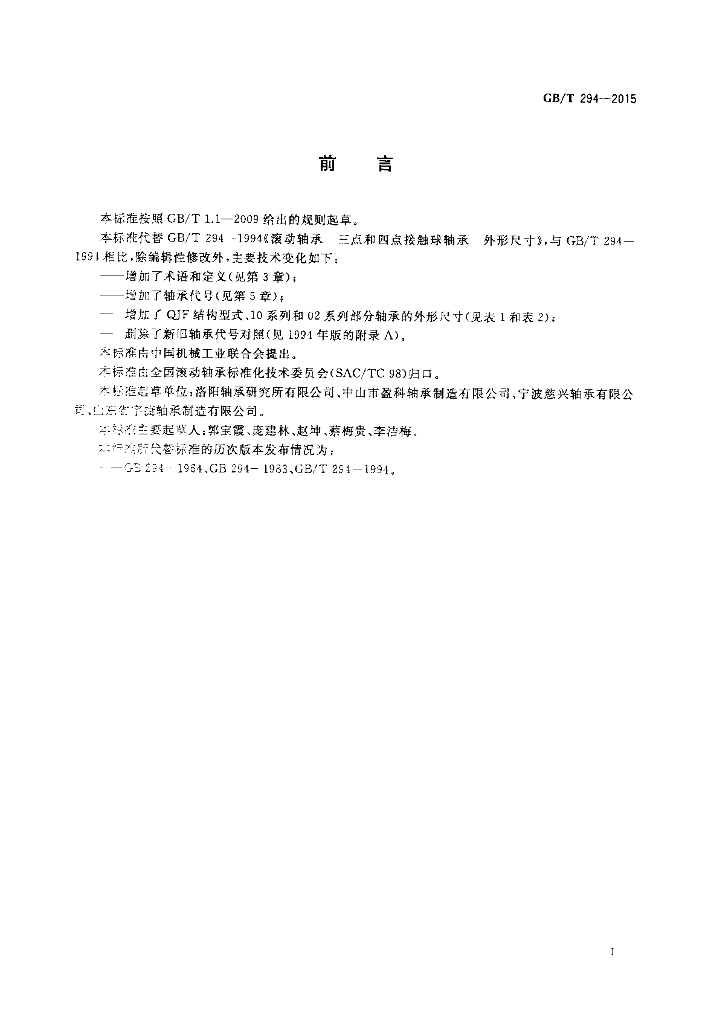 GB/T 294-2015 标准预览