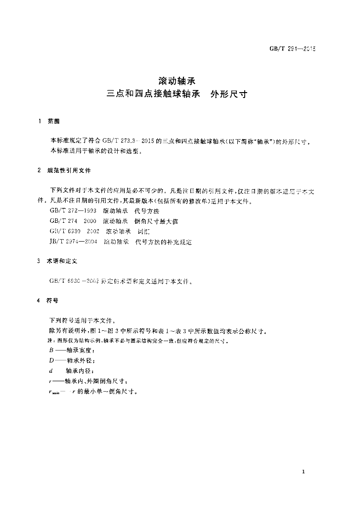 GB/T 294-2015 标准预览