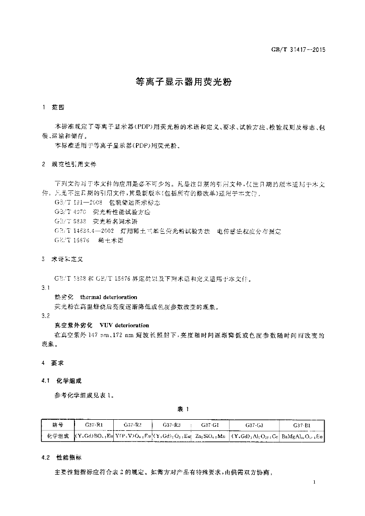 GB/T 31417-2015 标准预览