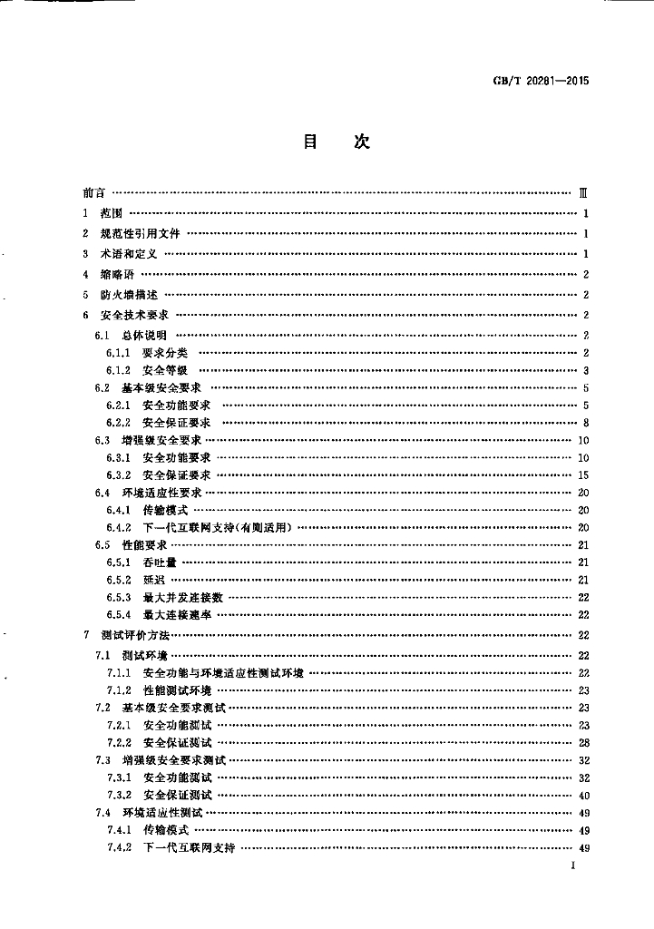 GB/T 20281-2015 标准预览