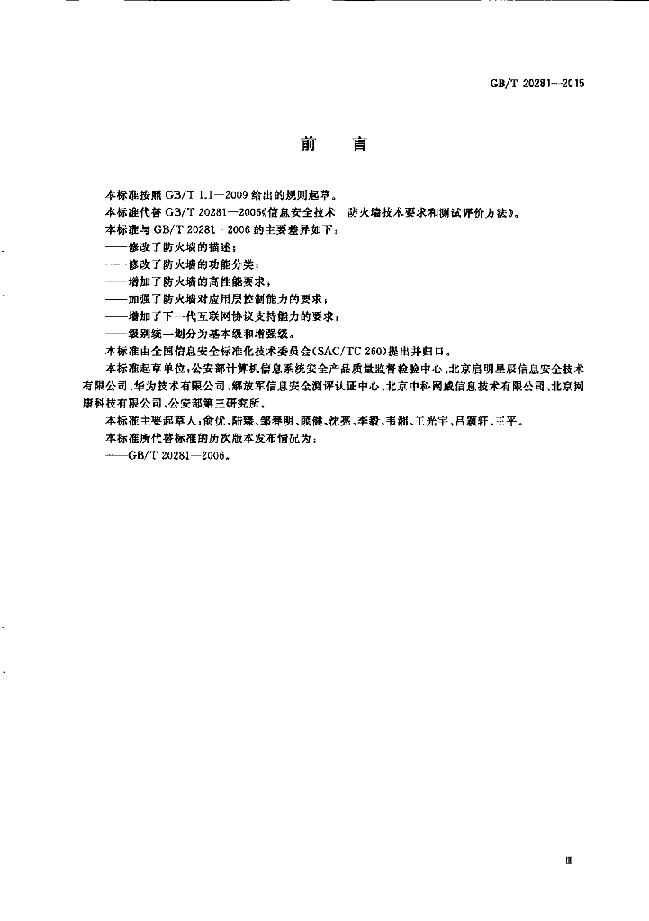 GB/T 20281-2015 标准预览