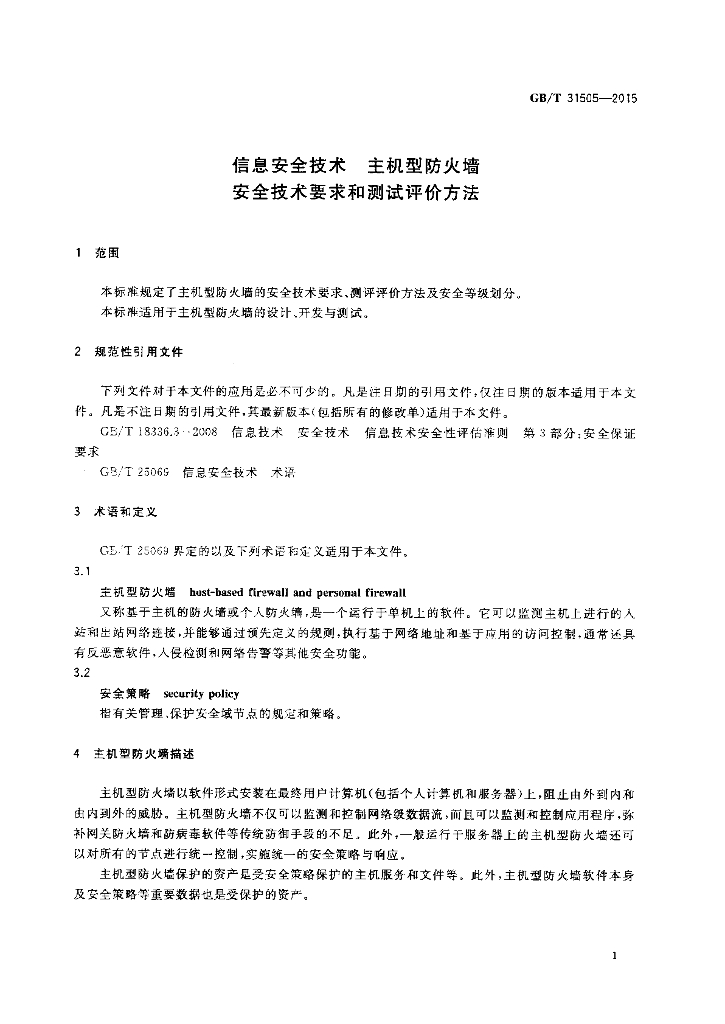 GB/T 31505-2015 标准预览