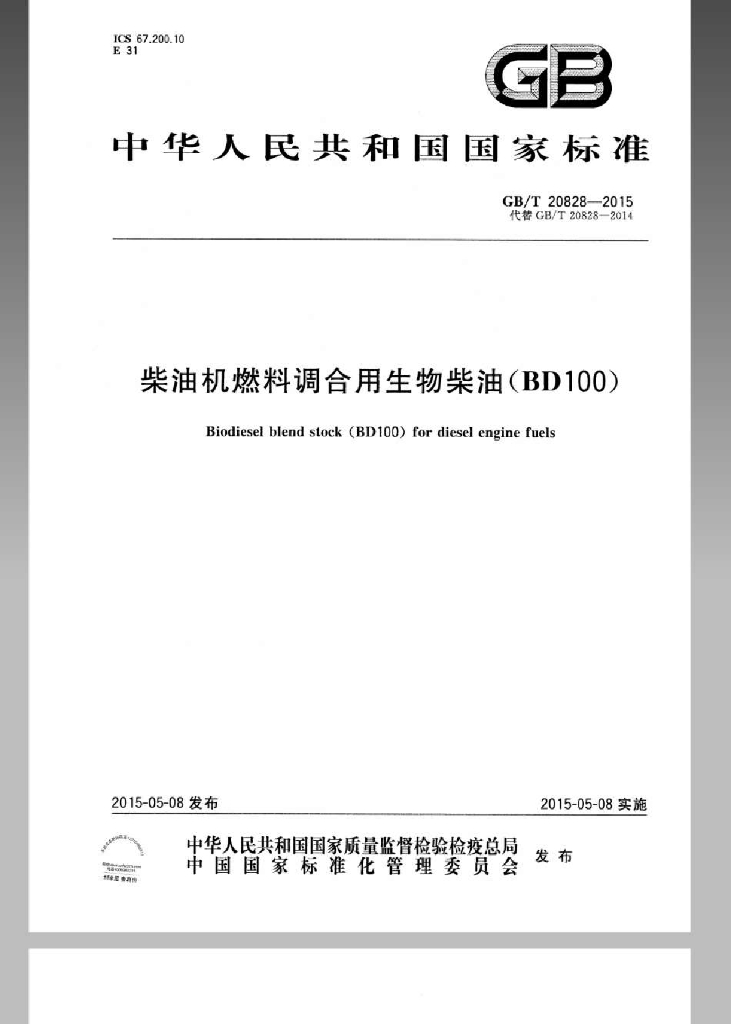 GB/T 20828-2015 标准预览