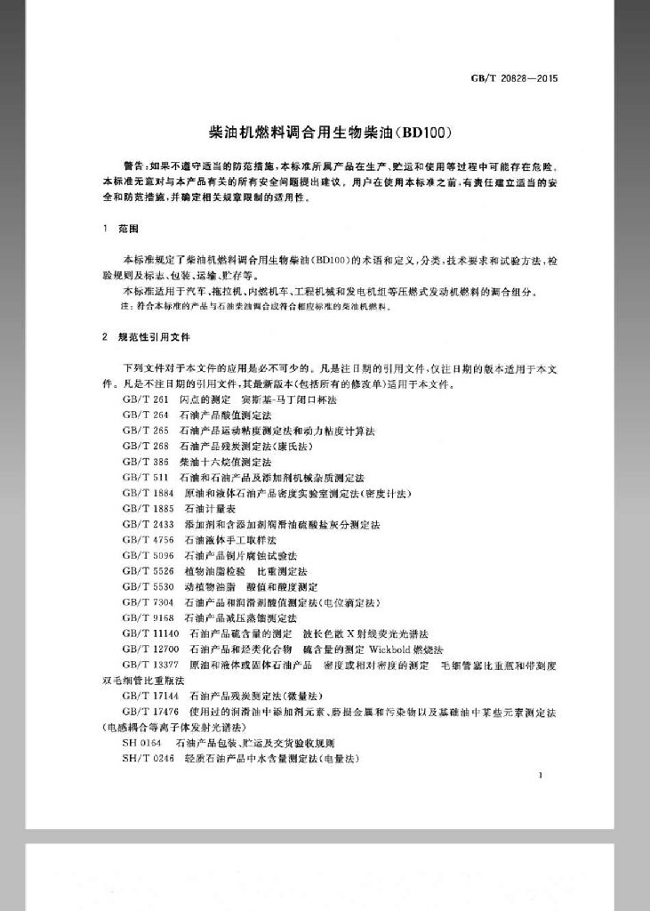 GB/T 20828-2015 标准预览