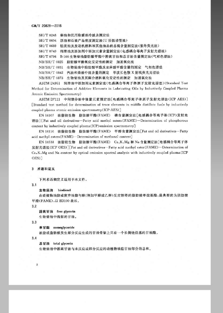 GB/T 20828-2015 标准预览