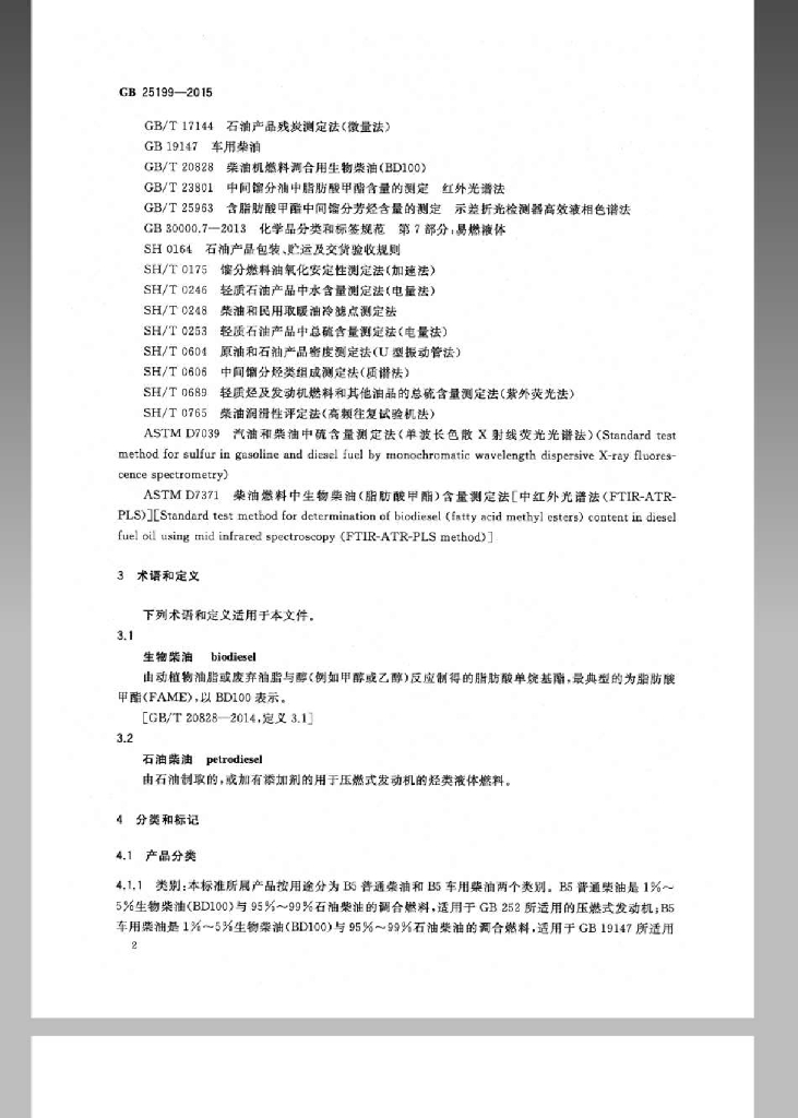 GB 25199-2015 标准预览