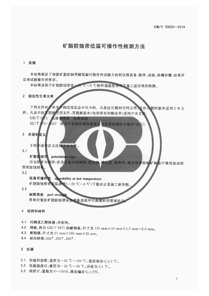 GB/T 30650-2014 标准预览