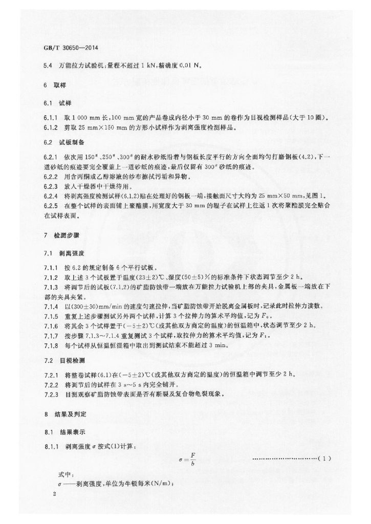 GB/T 30650-2014 标准预览