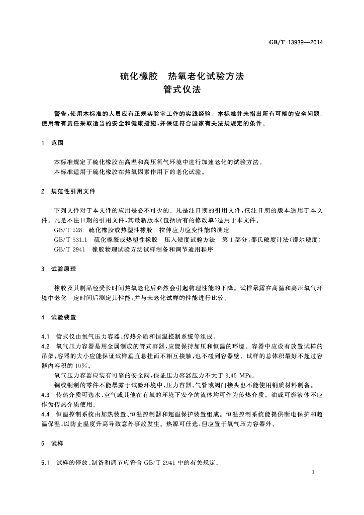 GB/T 13939-2014 标准预览