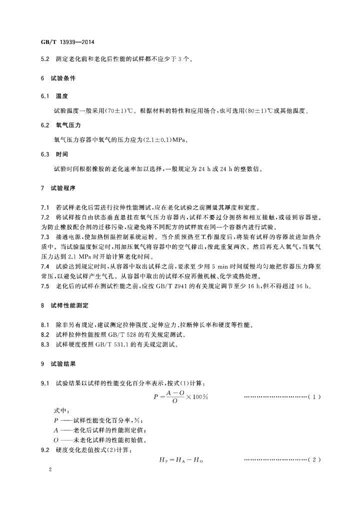 GB/T 13939-2014 标准预览