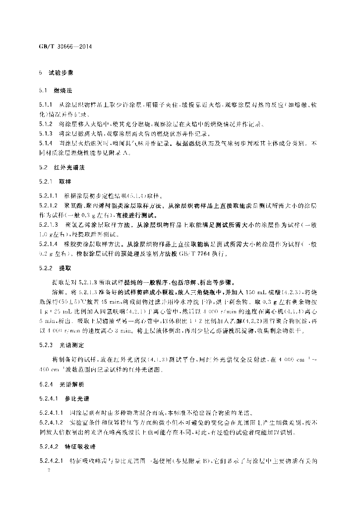 GB/T 30666-2014 标准预览