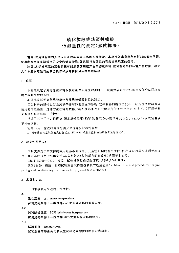 GB/T 15256-2014 标准预览