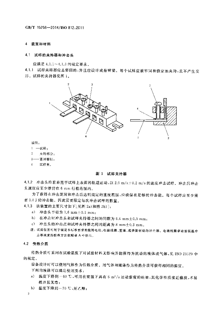 GB/T 15256-2014 标准预览