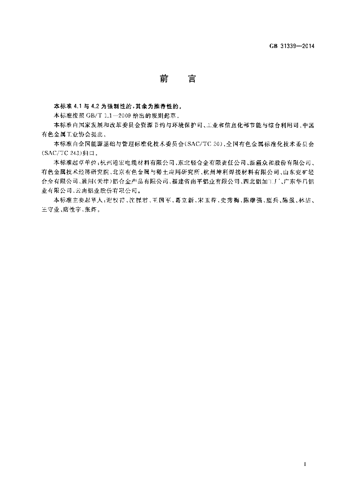 GB 31339-2014 标准预览