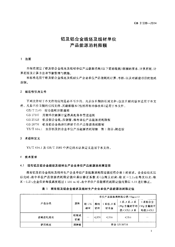 GB 31339-2014 标准预览