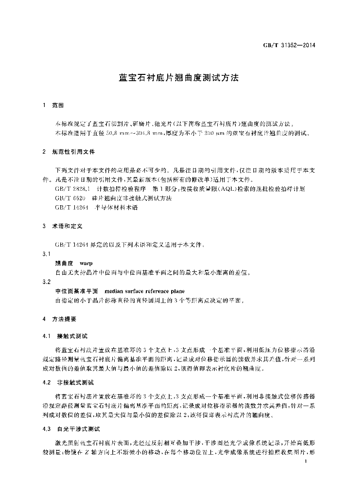 GB/T 31352-2014 标准预览