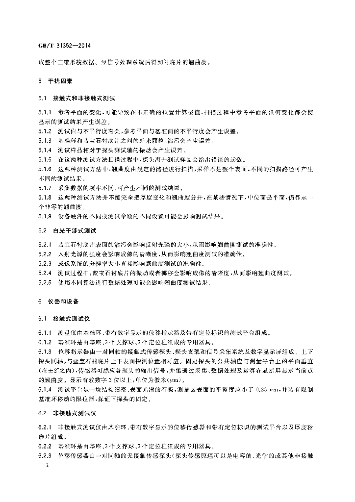 GB/T 31352-2014 标准预览